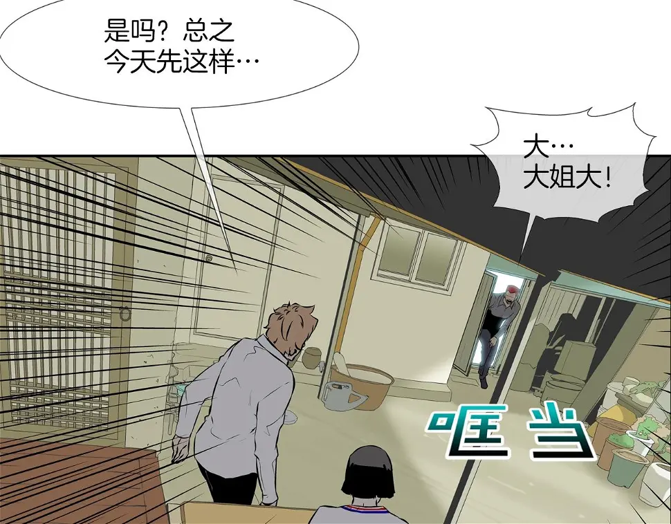 第95话 鱼饵上钩了 第100页