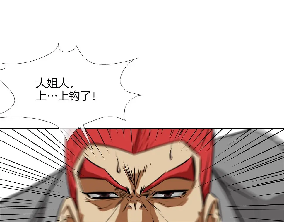 第95话 鱼饵上钩了 第102页
