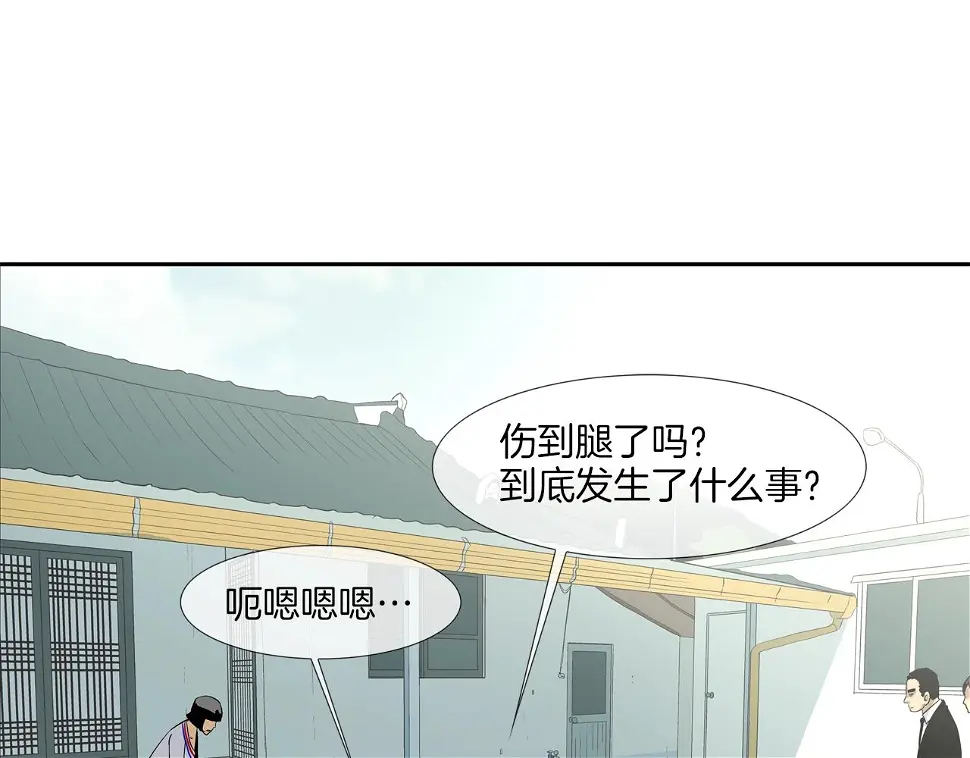 第96话 打回去 第8页