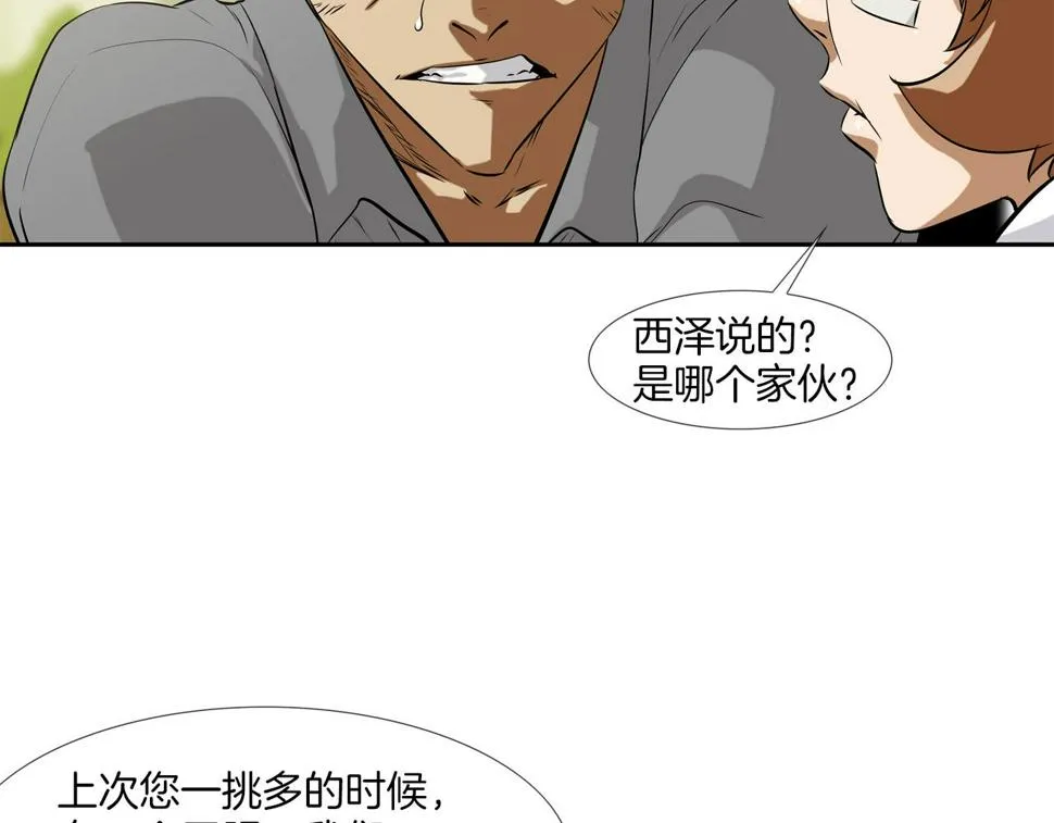第96话 打回去 第11页