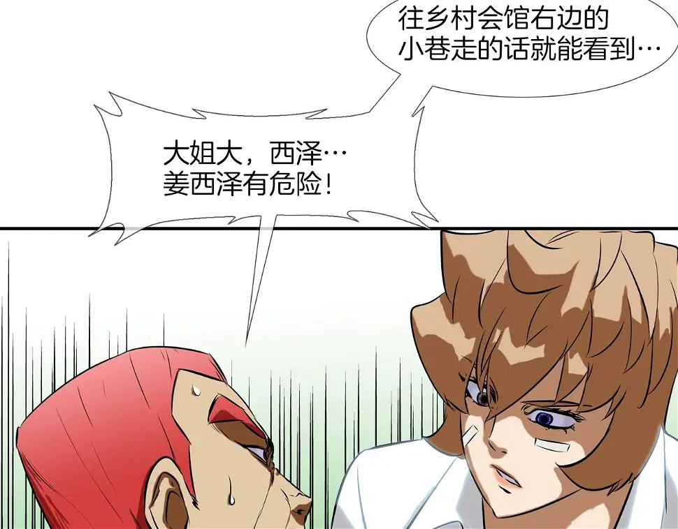 第96话 打回去 第15页