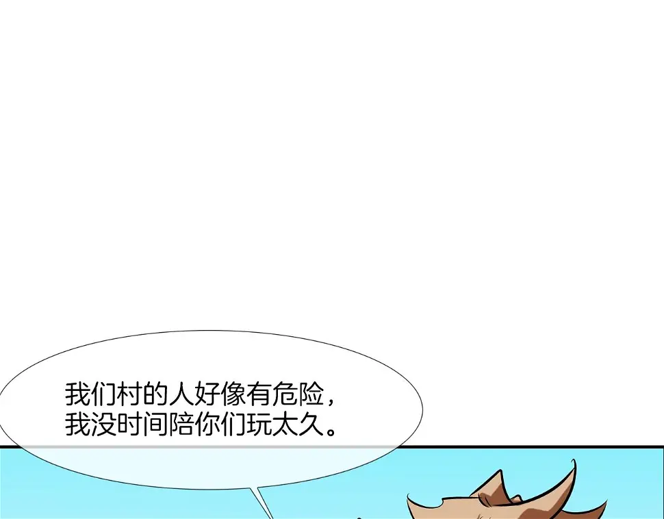 第96话 打回去 第28页