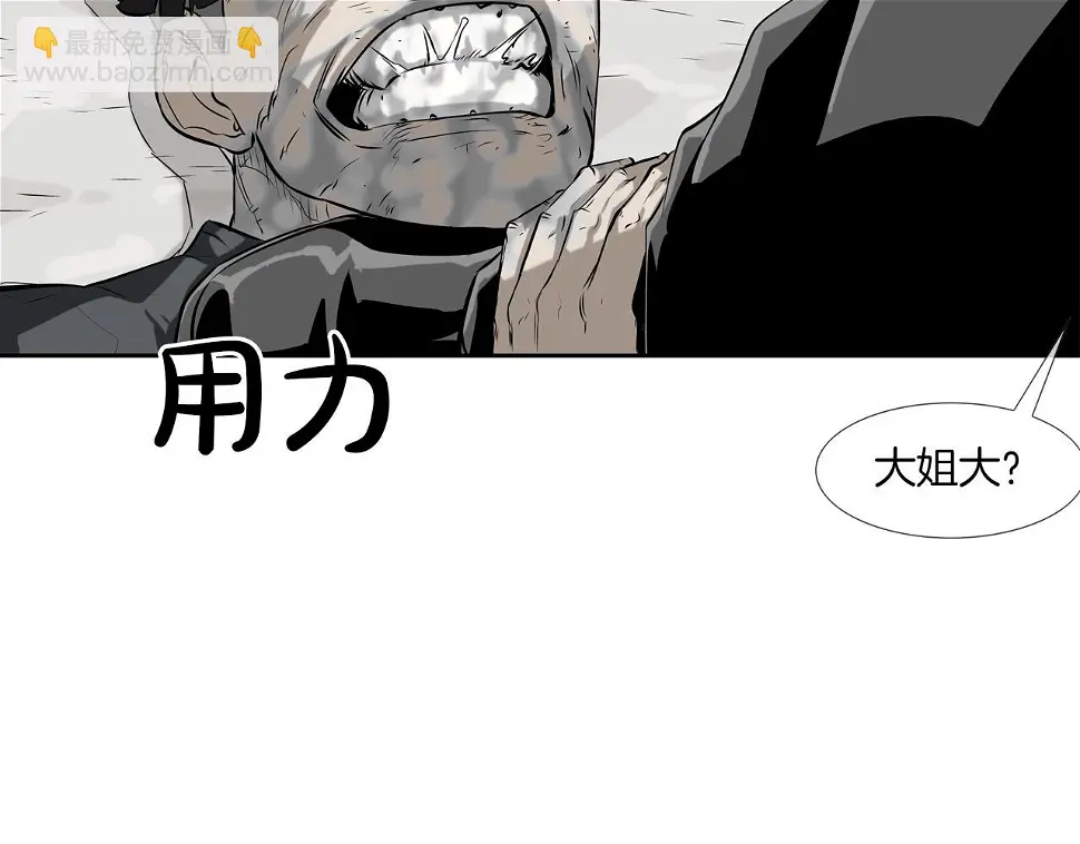 第96话 打回去 第37页