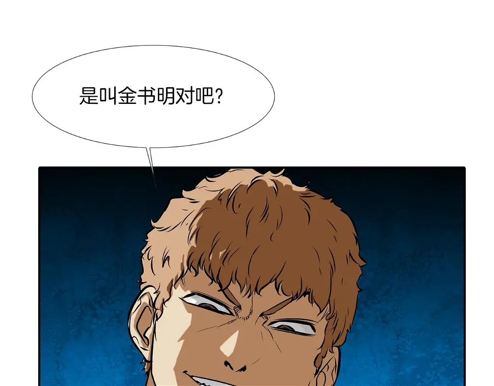 第96话 打回去 第38页