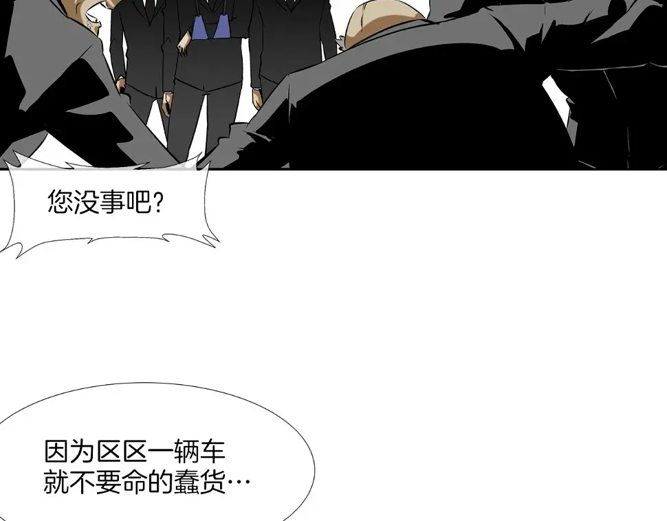 第96话 打回去 第74页