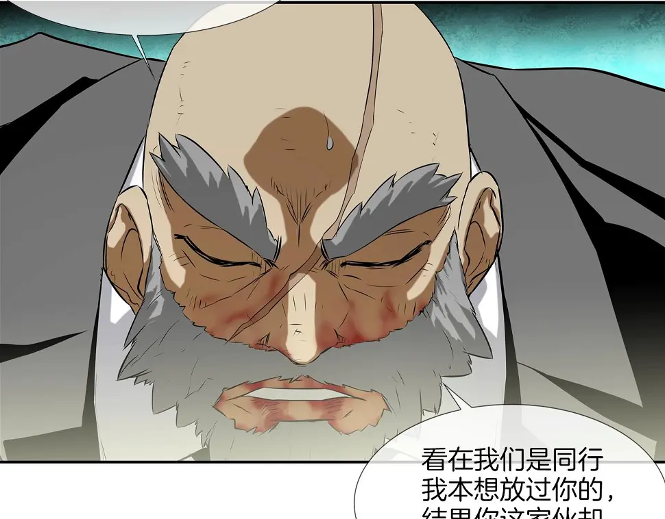 第96话 打回去 第75页