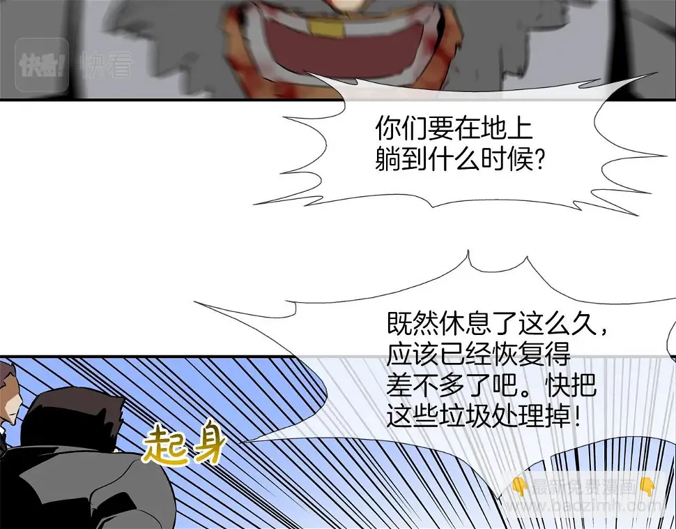 第96话 打回去 第79页