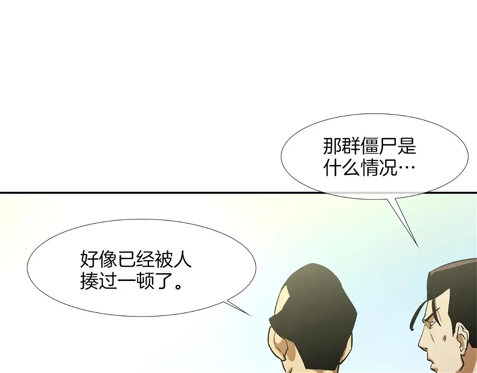 第96话 打回去 第81页