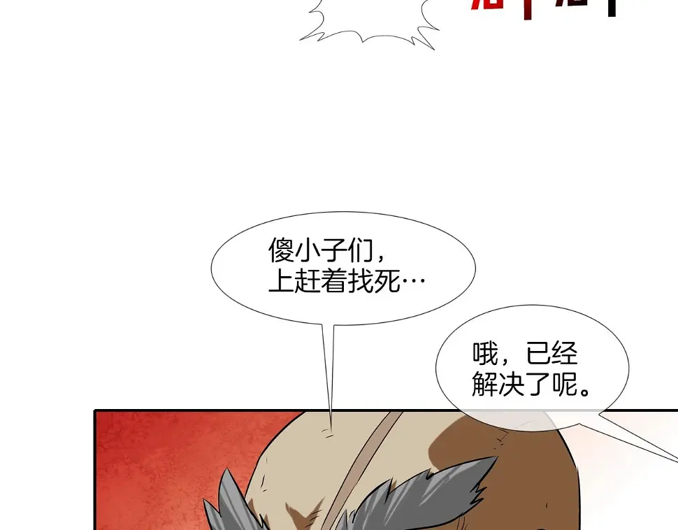 第96话 打回去 第89页