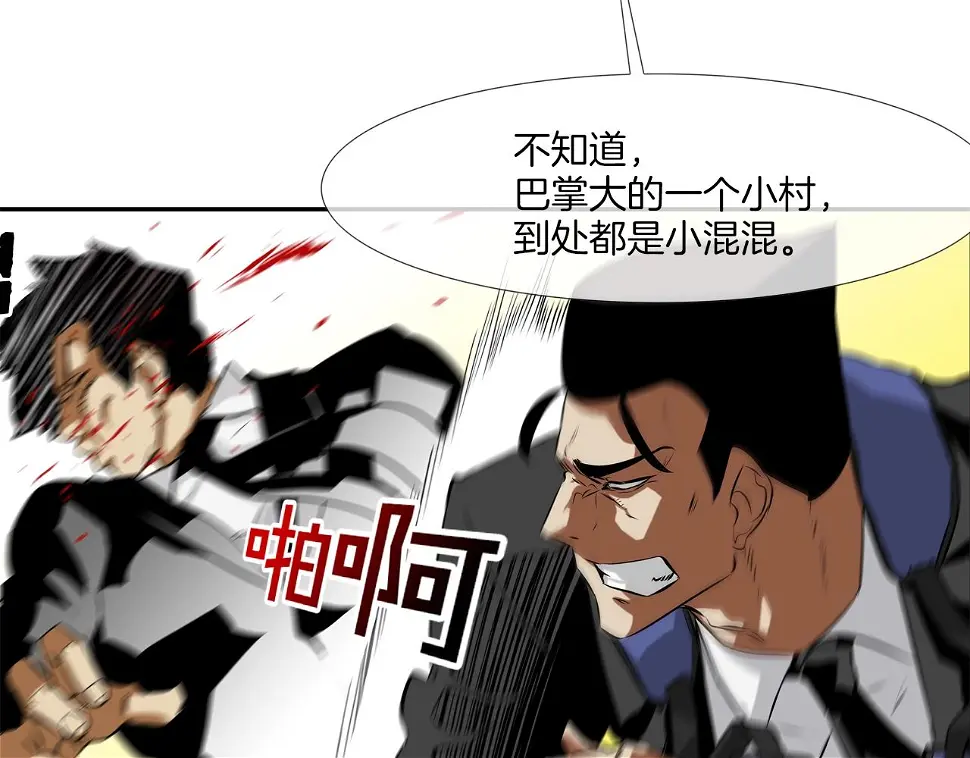 第96话 打回去 第94页