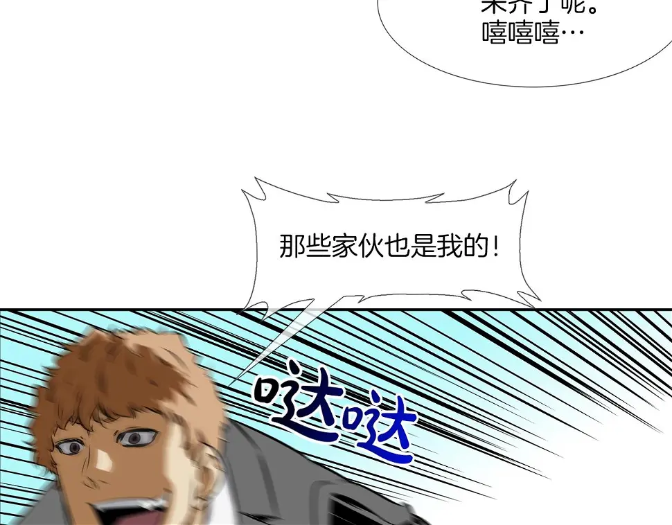第96话 打回去 第97页