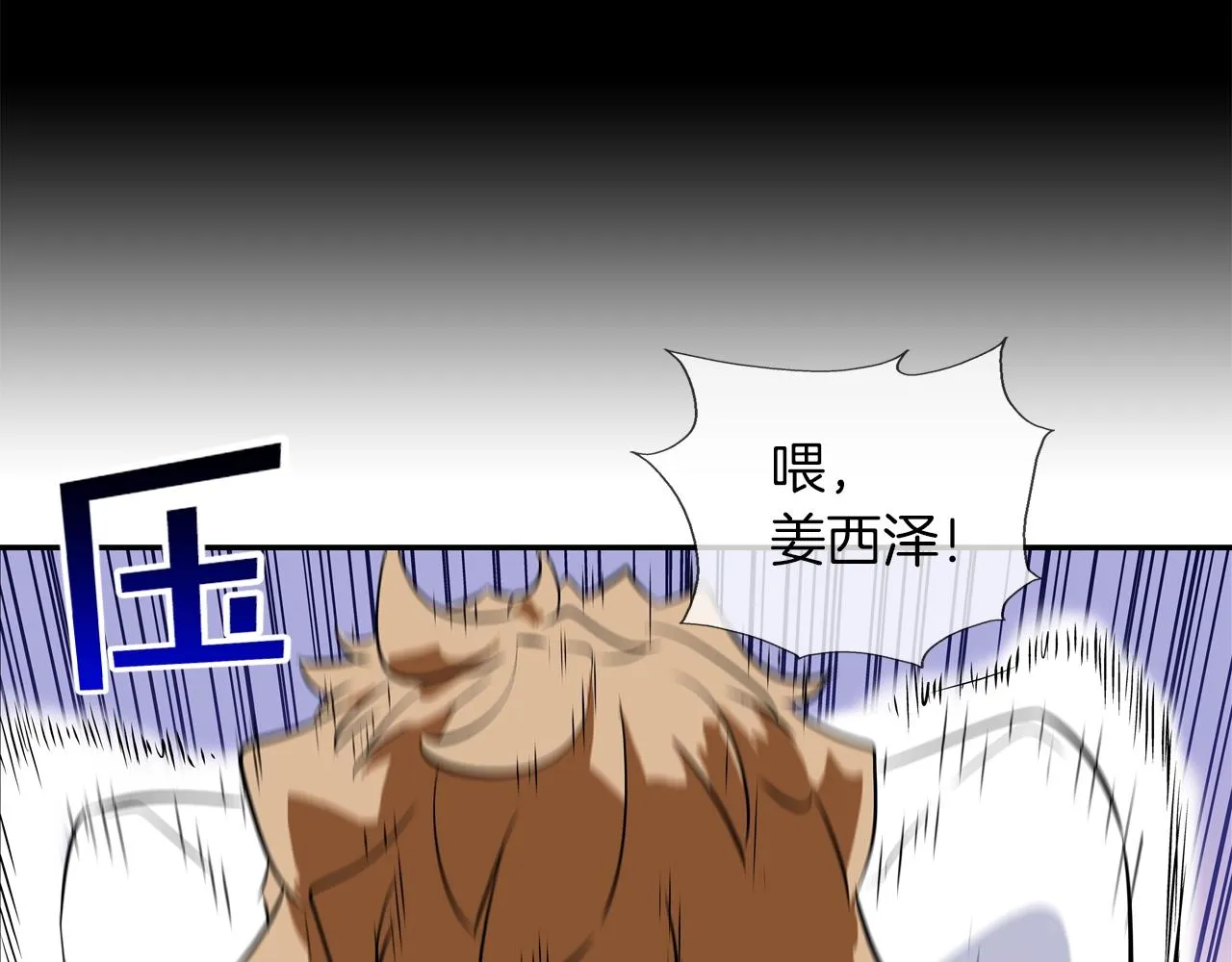 第97话 鱼饵 第9页