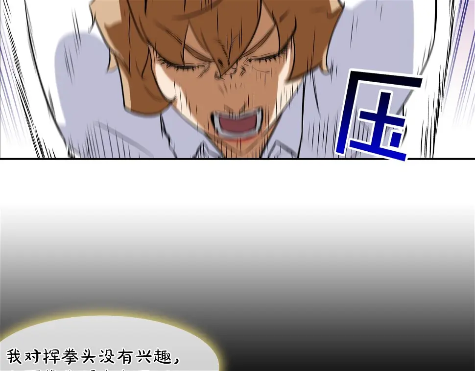 第97话 鱼饵 第10页