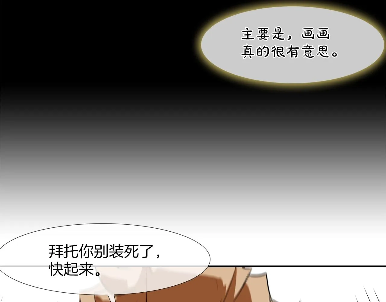 第97话 鱼饵 第12页