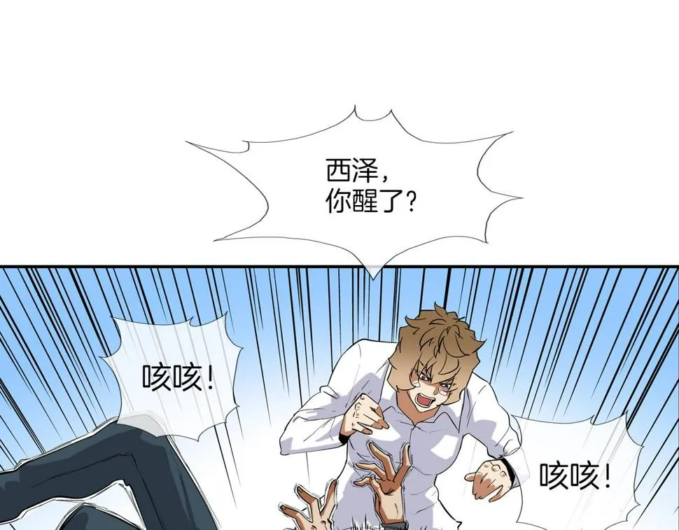 第97话 鱼饵 第22页