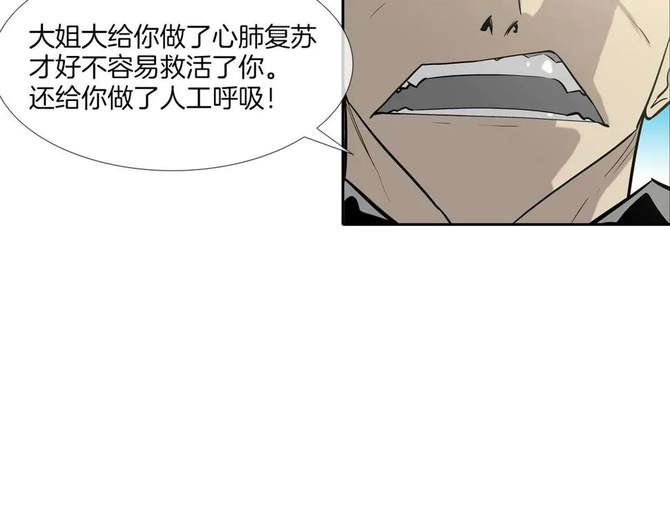 第97话 鱼饵 第27页