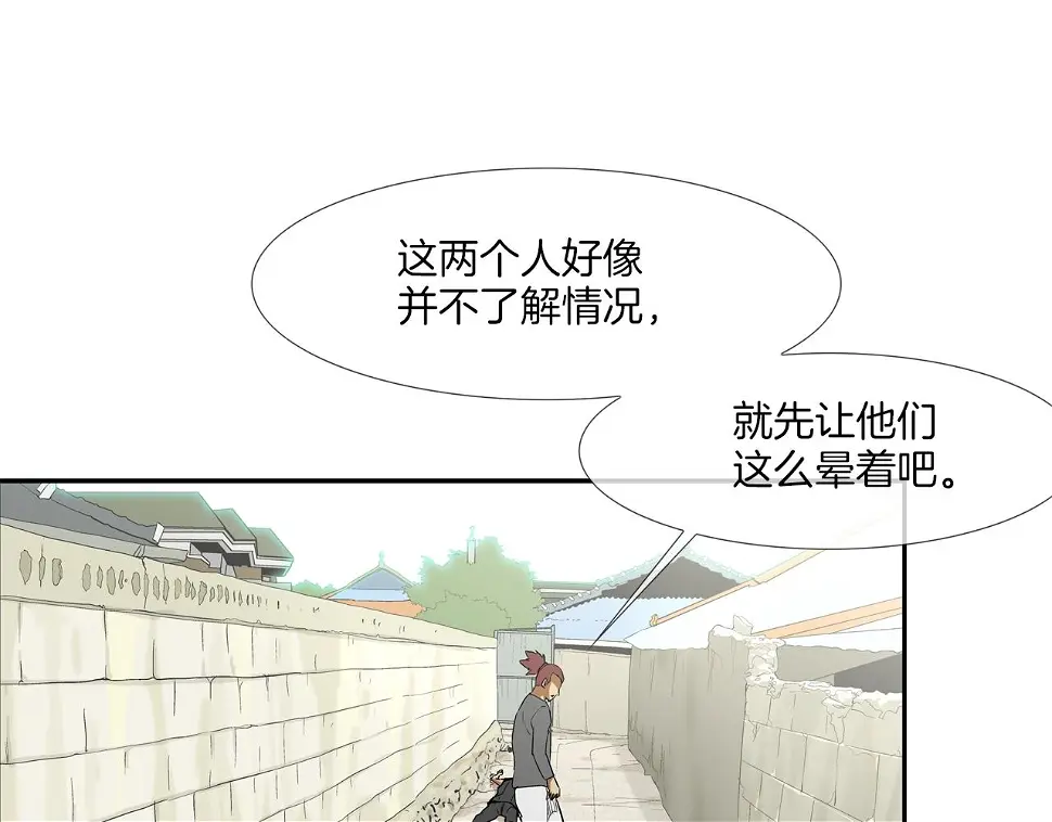 第97话 鱼饵 第52页
