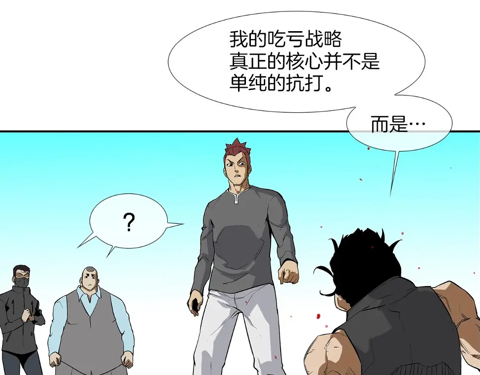 第97话 鱼饵 第63页