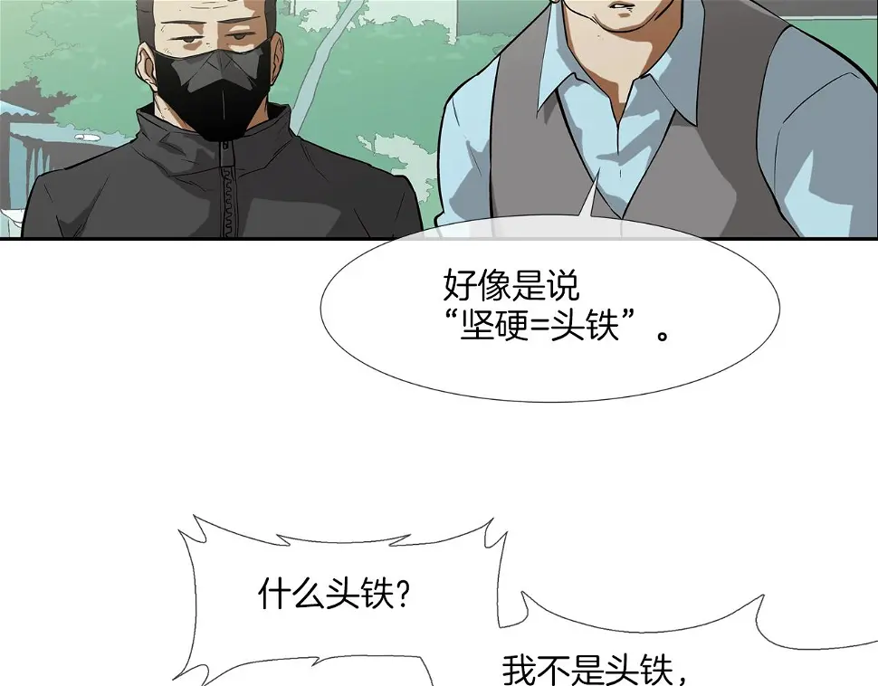 第97话 鱼饵 第67页