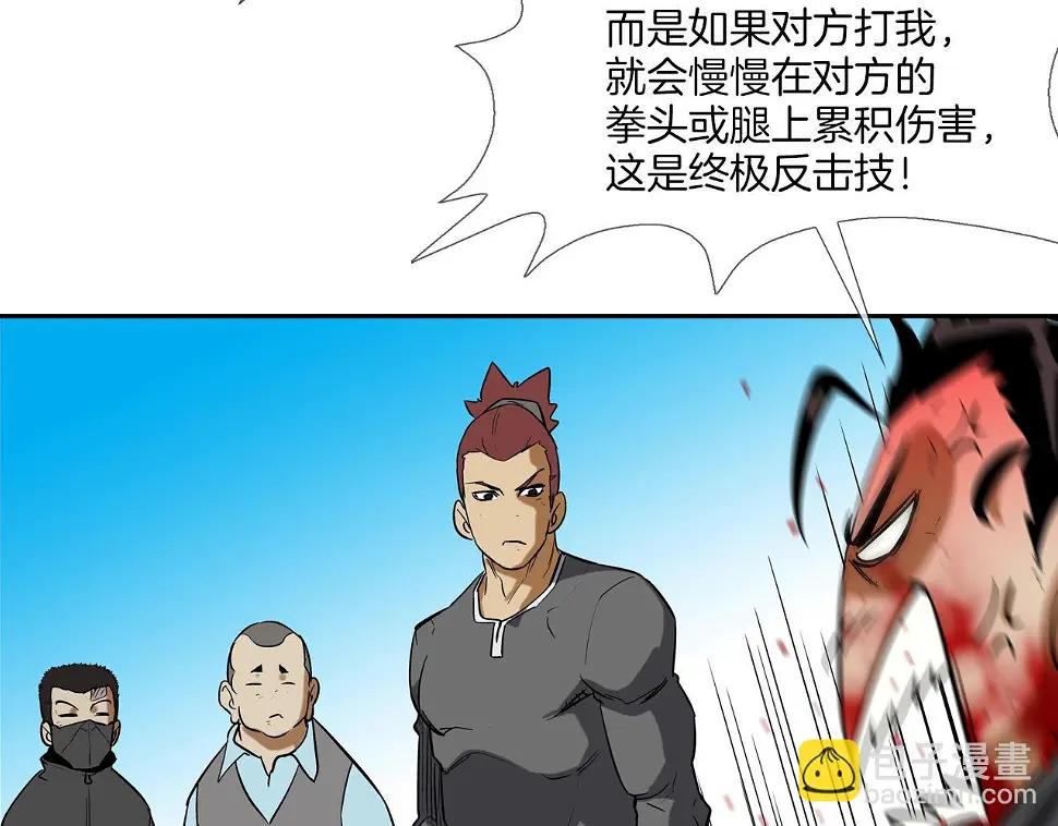 第97话 鱼饵 第68页
