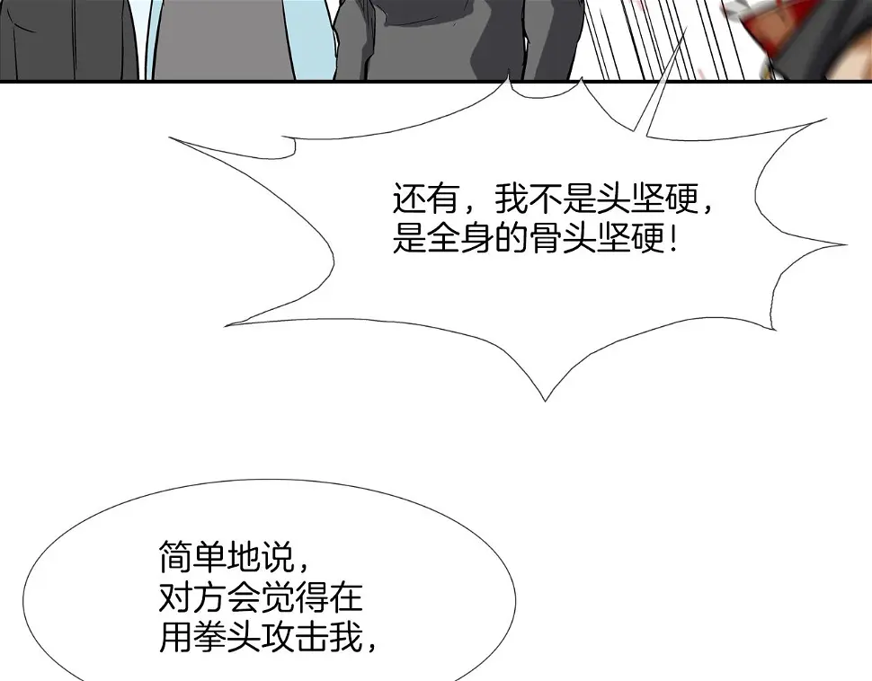 第97话 鱼饵 第69页