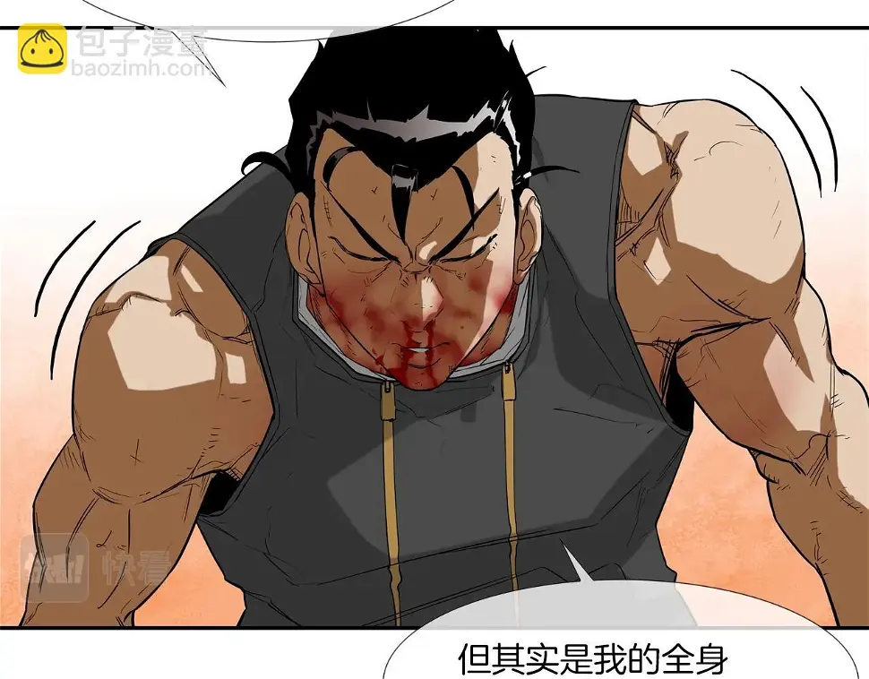 第97话 鱼饵 第70页