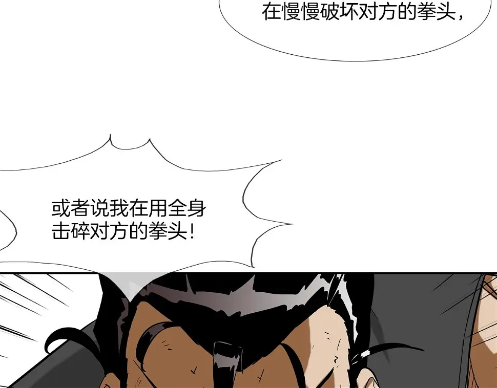 第97话 鱼饵 第71页