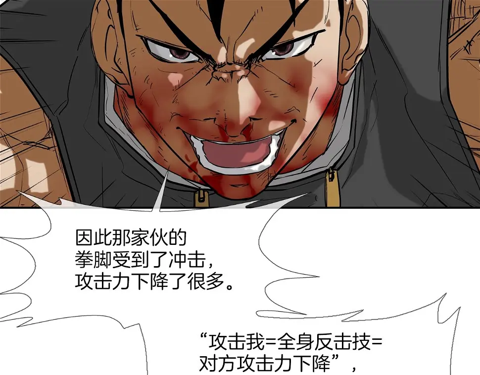 第97话 鱼饵 第72页