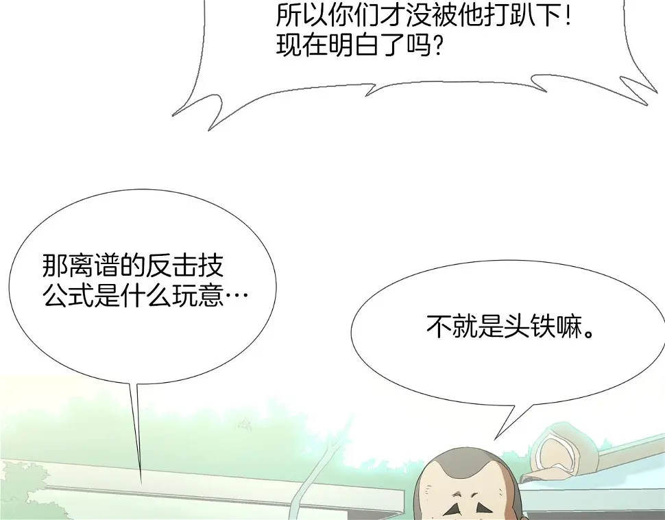 第97话 鱼饵 第73页