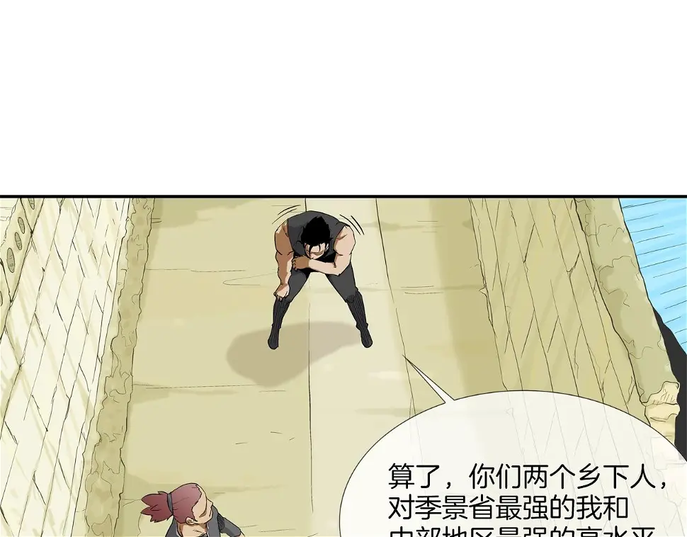 第97话 鱼饵 第75页