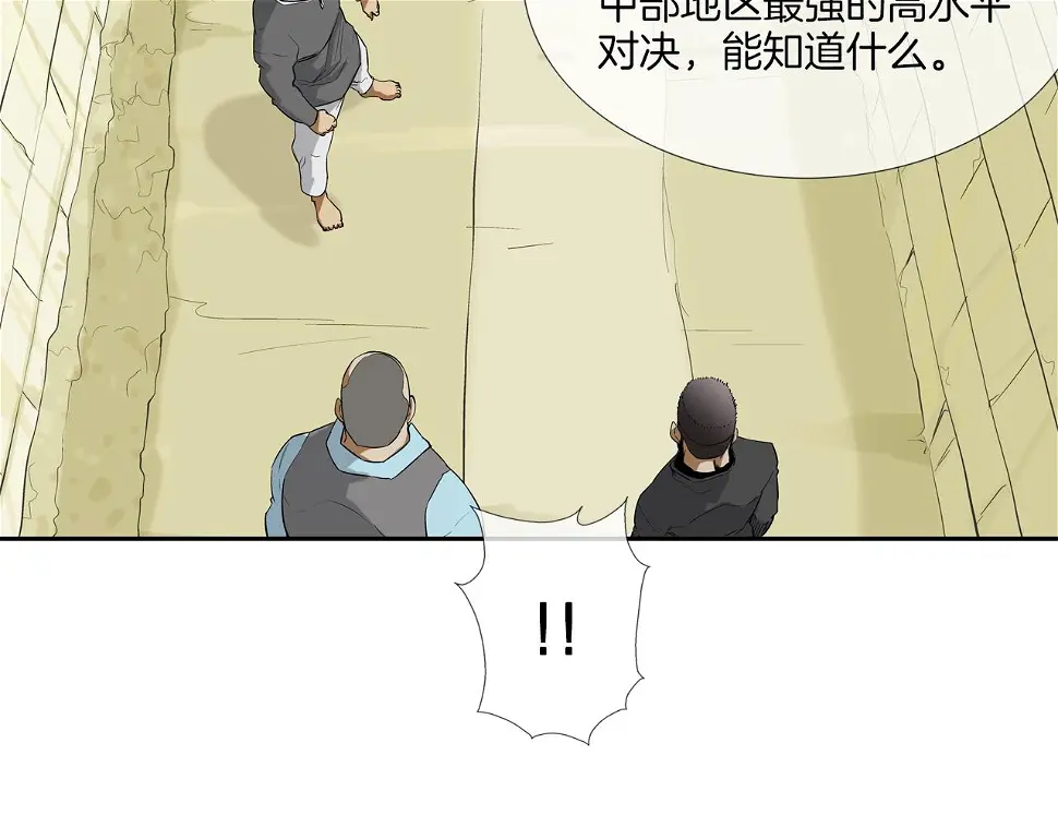 第97话 鱼饵 第76页