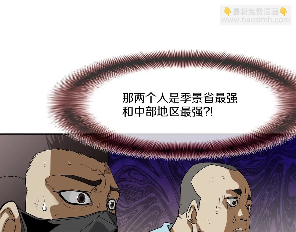第97话 鱼饵 第77页