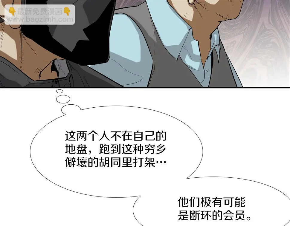 第97话 鱼饵 第78页