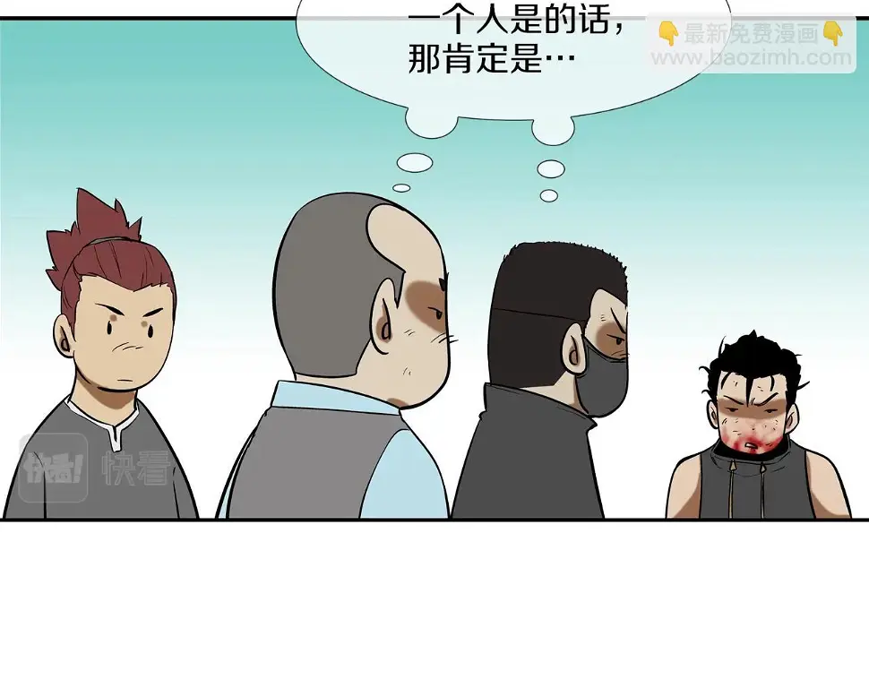 第97话 鱼饵 第81页