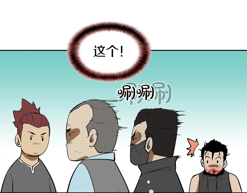 第97话 鱼饵 第82页