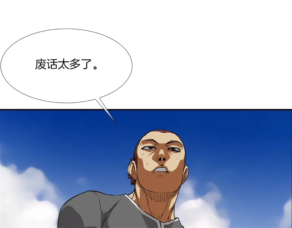 第97话 鱼饵 第84页