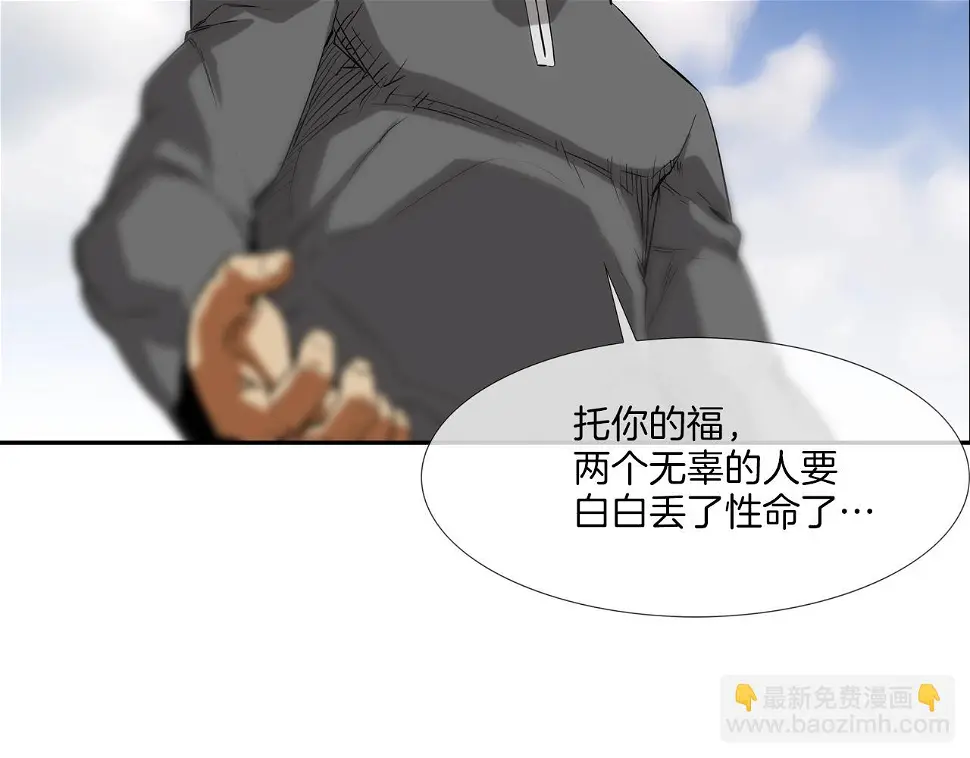 第97话 鱼饵 第85页