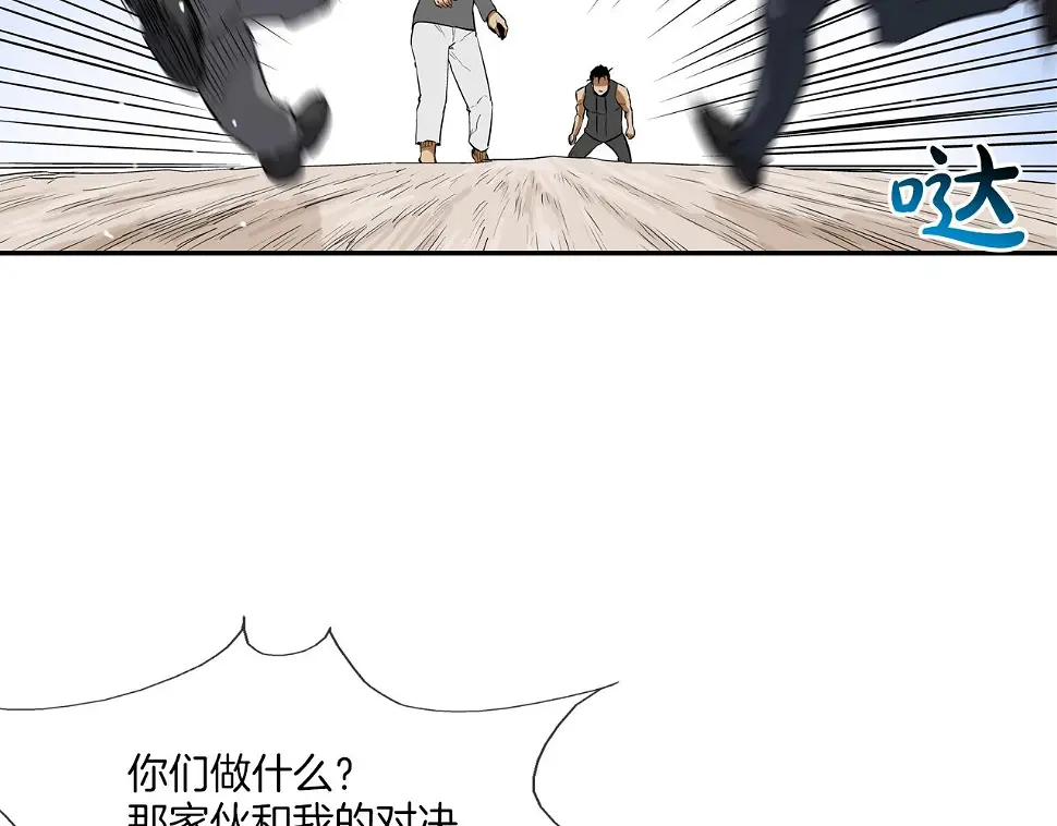 第97话 鱼饵 第87页