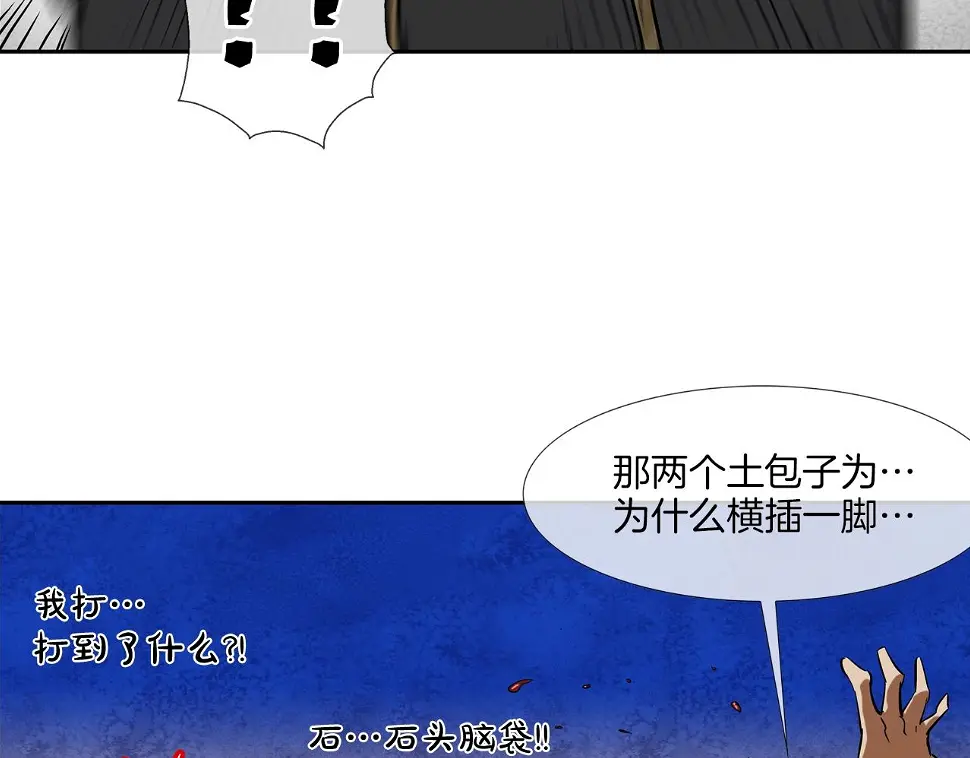 第97话 鱼饵 第96页