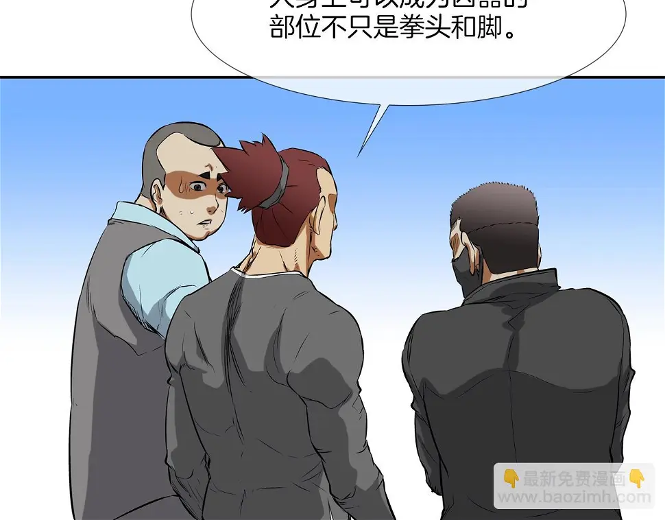 第97话 鱼饵 第98页