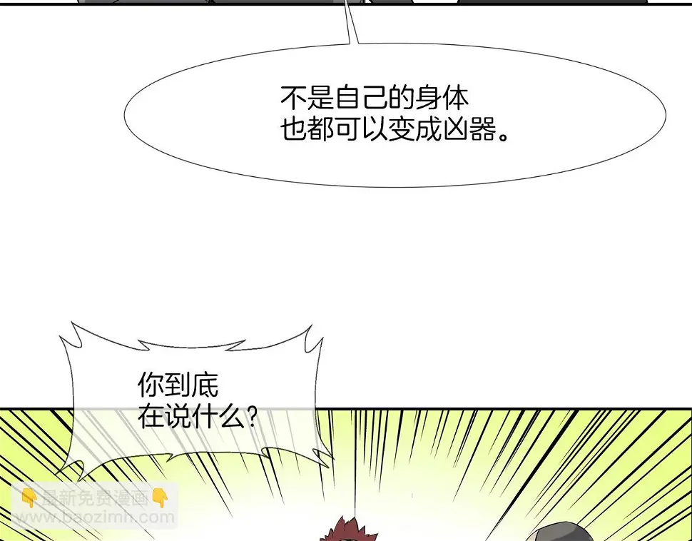 第97话 鱼饵 第99页