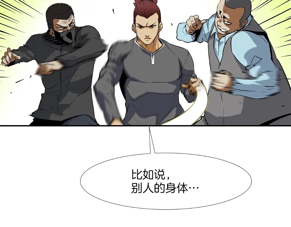 第97话 鱼饵 第100页