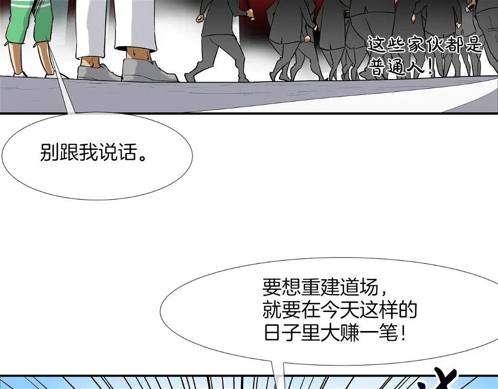 第98话 大乱 第21页