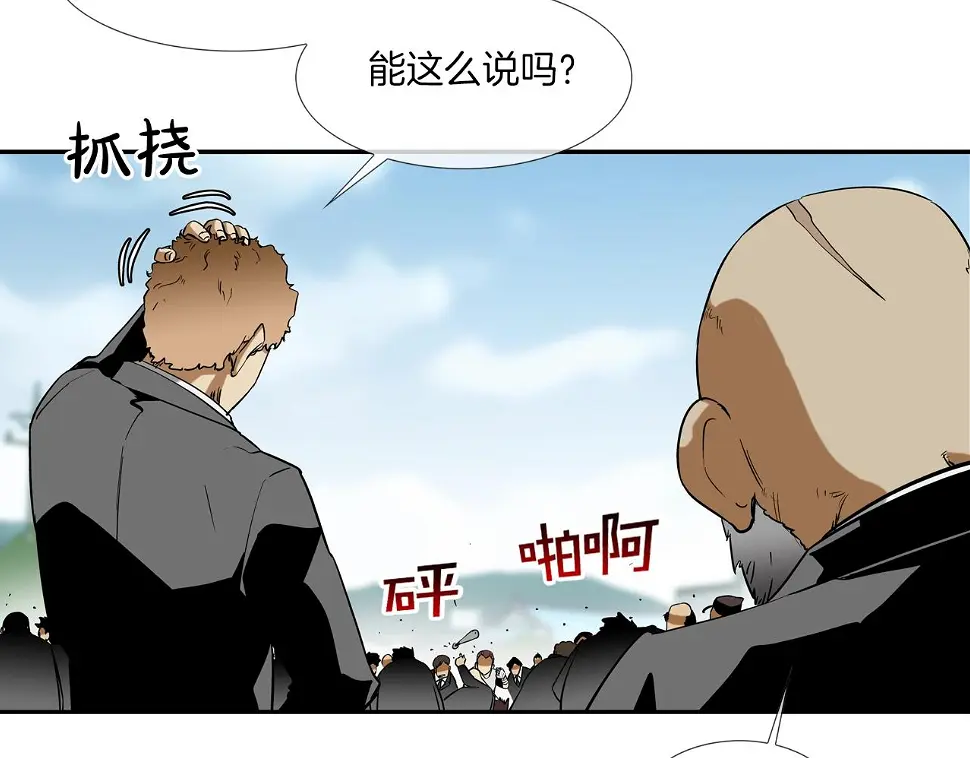 第98话 大乱 第45页