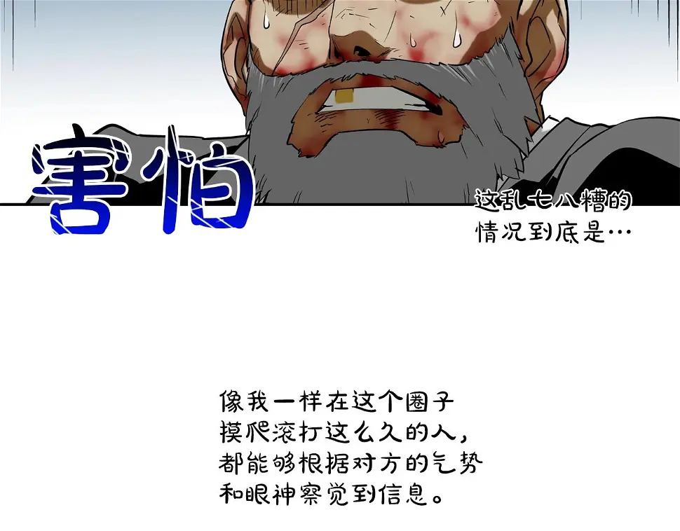 第98话 大乱 第54页