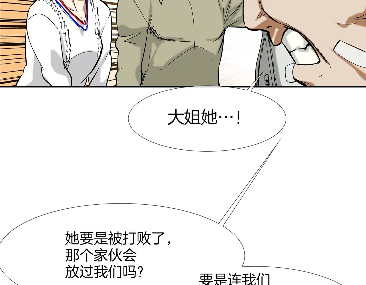 第122话 旗鼓相当 第51页