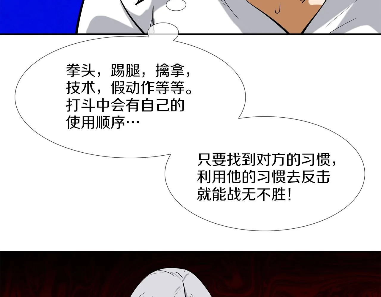 第122话 旗鼓相当 第90页