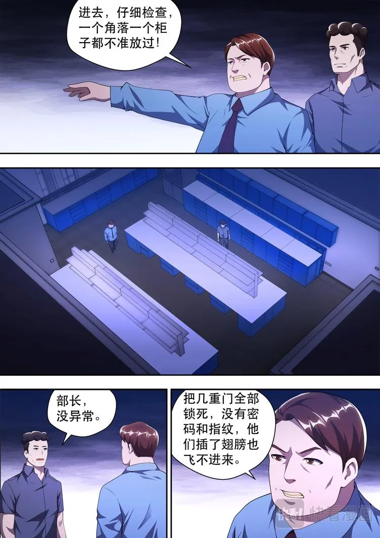 第76话 真正的盗贼 第4页