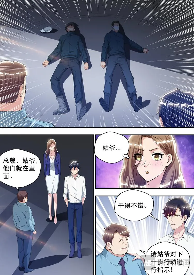 第71话 人皮面具 第2页