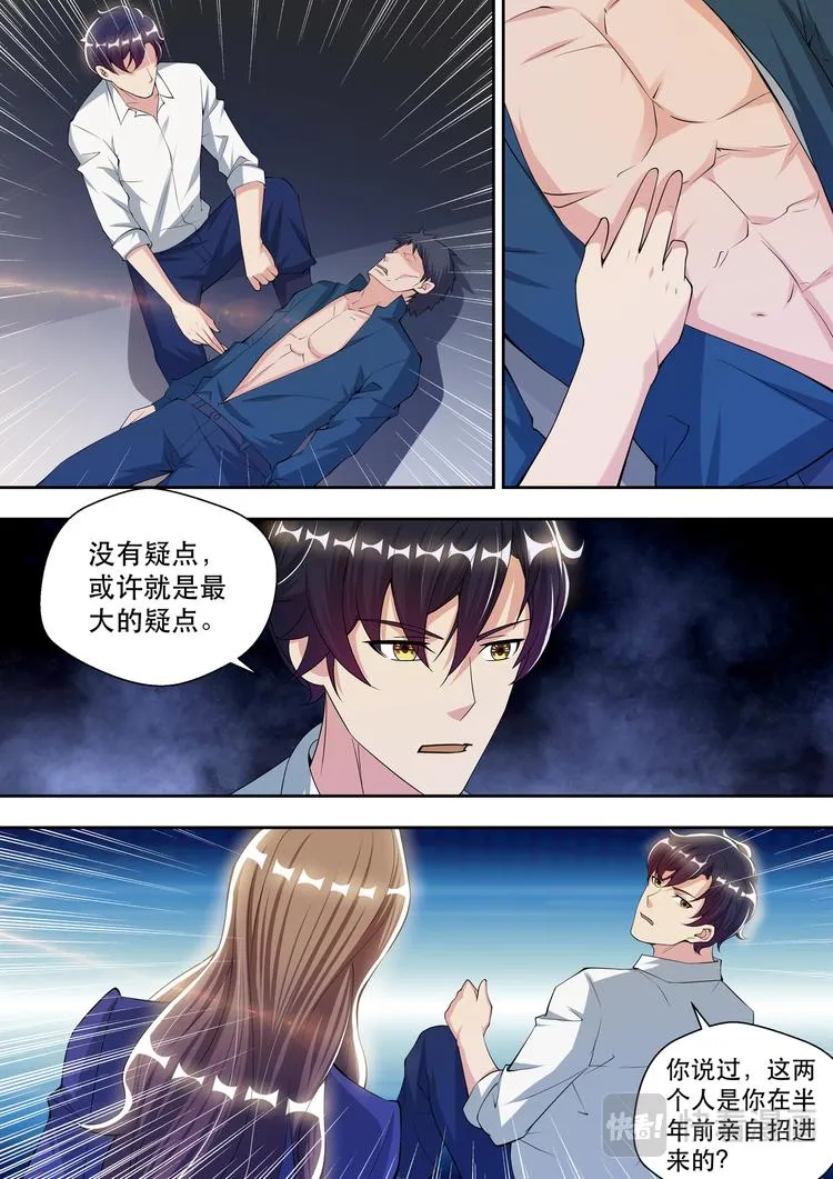 第71话 人皮面具 第7页